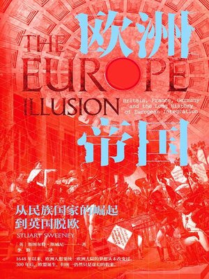cover image of 欧洲帝国：从民族国家的崛起到英国脱欧
